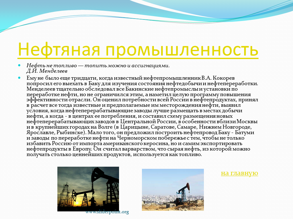 Нефтяная промышленность сообщение. Доклад на тему нефтяная промышленность. Отрасли нефтяной промышленности. Нефтяная промышленность презентация. Реферат на тему промышленность