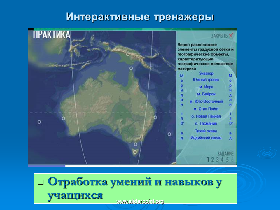 Какое из утверждений характеризует географическую карту. Интерактивные карты на уроках географии. Интерактивное географическое задание. Какие объекты характеризуют географическое положение материка.