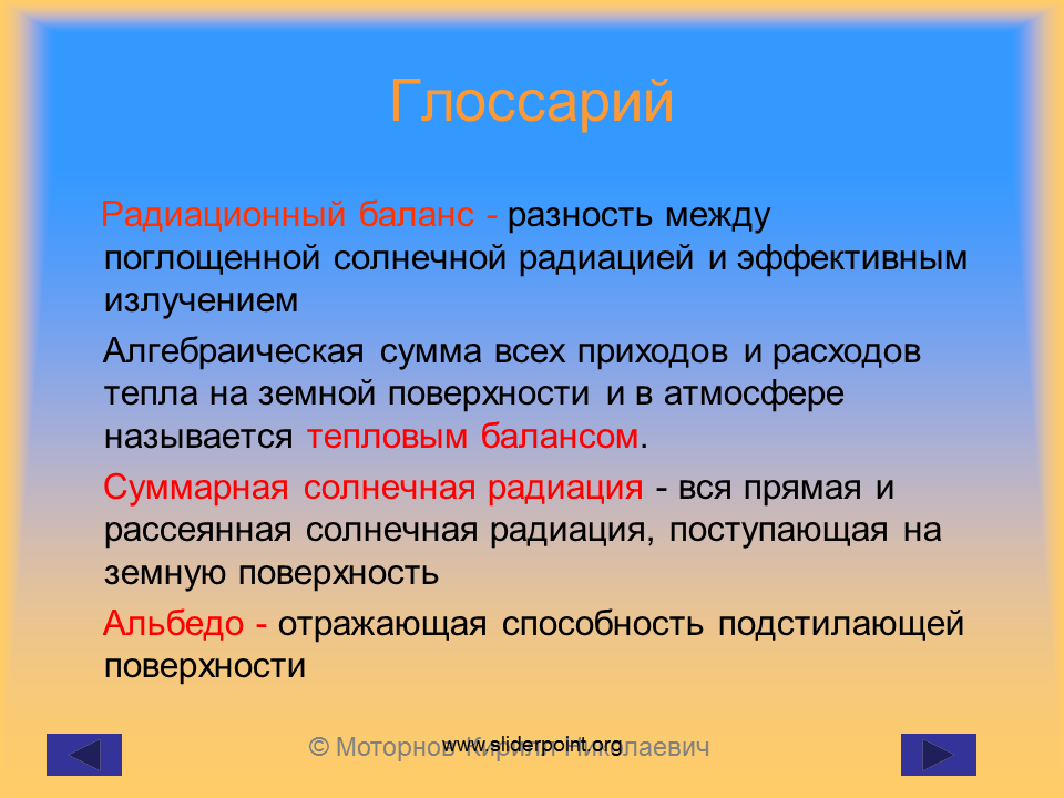 Радиационный баланс. Солнечная радиация и радиационный баланс. Радиационный баланс это география. Радиационный баланс и его составляющие.