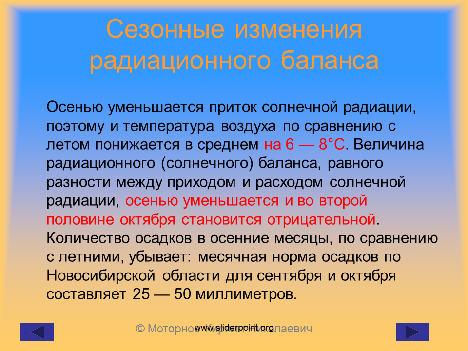 Радиационный баланс это география. Солнечная радиация и радиационный баланс. Географическое распределение радиационного баланса. Сезонные изменения солнечной радиации.