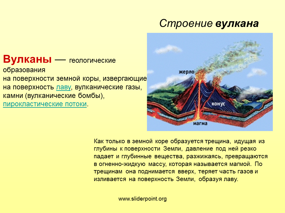 Образование вулканов и землетрясений 5 класс. Строение вулкана Геология. Строение вулкана и гейзера. Вулкан строение вулкана. Образование земной коры вулканы.