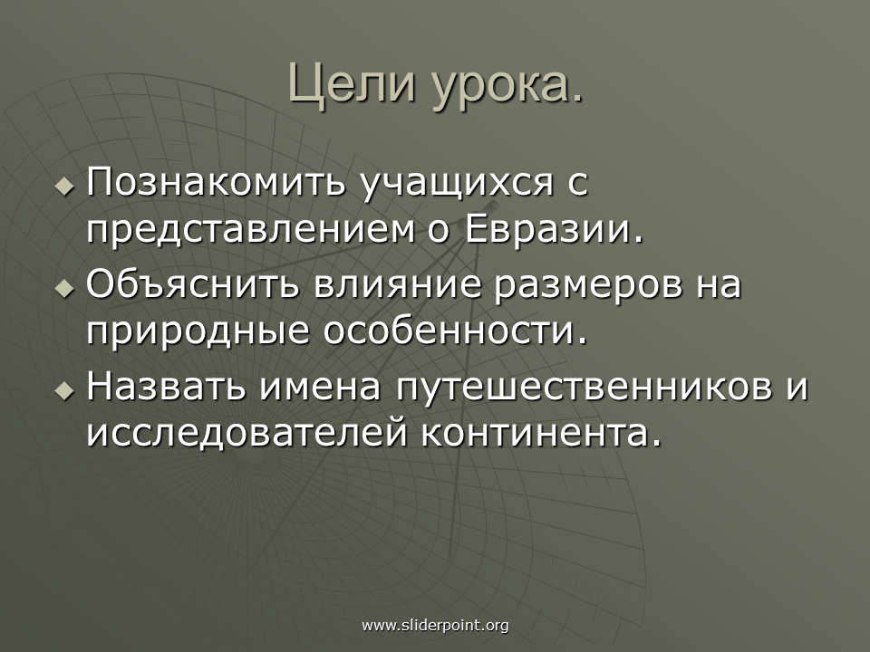 Презентация по географии евразия географическое положение