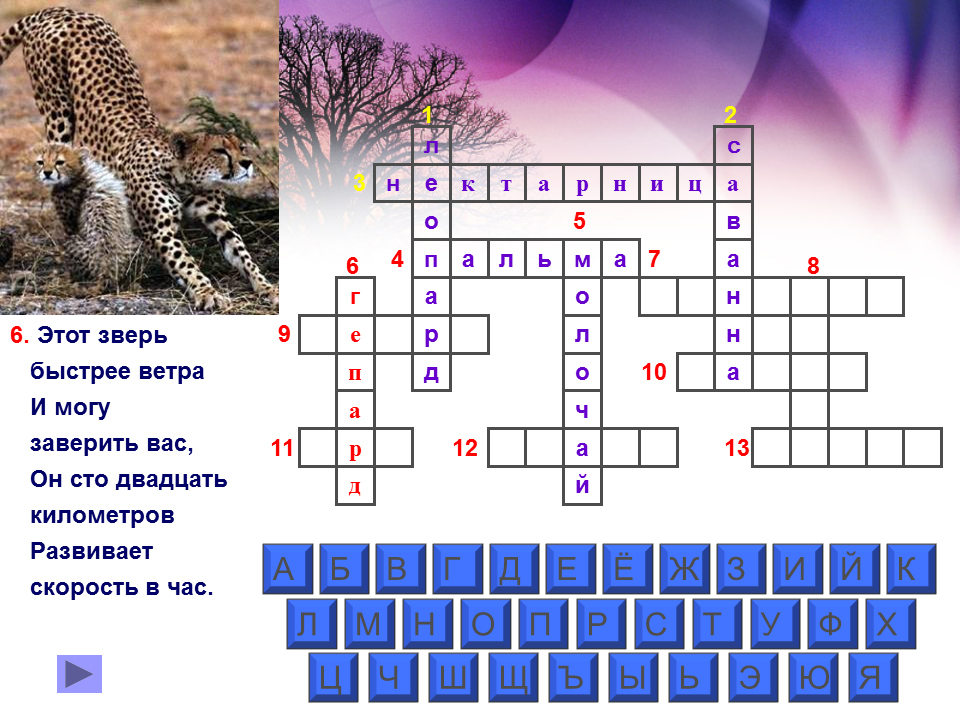 Зверь сканворд 8. Кроссворд на тему животные и растения. Кроссворд на тему животные. Красводр на тему животные и растения. Кроссворд растительный мир.