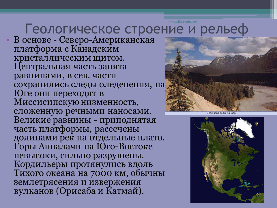 Геологическое строение и рельеф Северной Америки. Рельеф про Северная Америка презентация. Рельеф и Геологическое строение. Полезные ископаемые материка северная америка