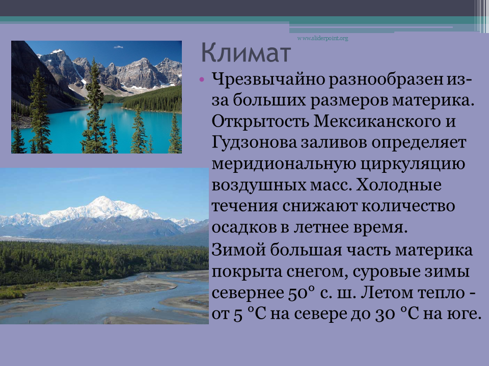 Климат северной америки зимой и летом. Климат Северной Америки. Презентация по теме Северная Америка климат. Климат Северной Америки презентация. Климат Северной Америки сообщение.