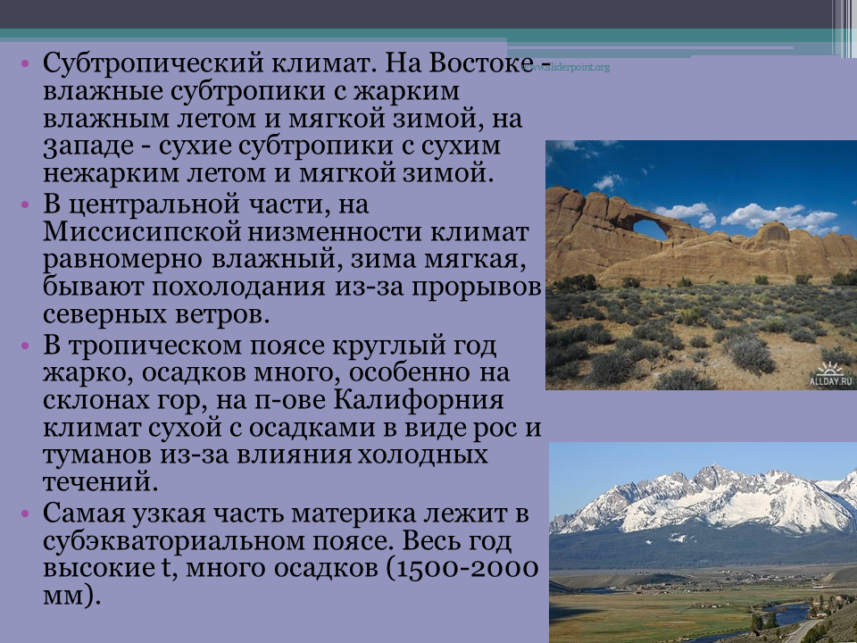 Субтропический климат в России. Климат в субтропиках 4 класс. Субтропический климат Северной Америки. Полезные ископаемые субтропиков.