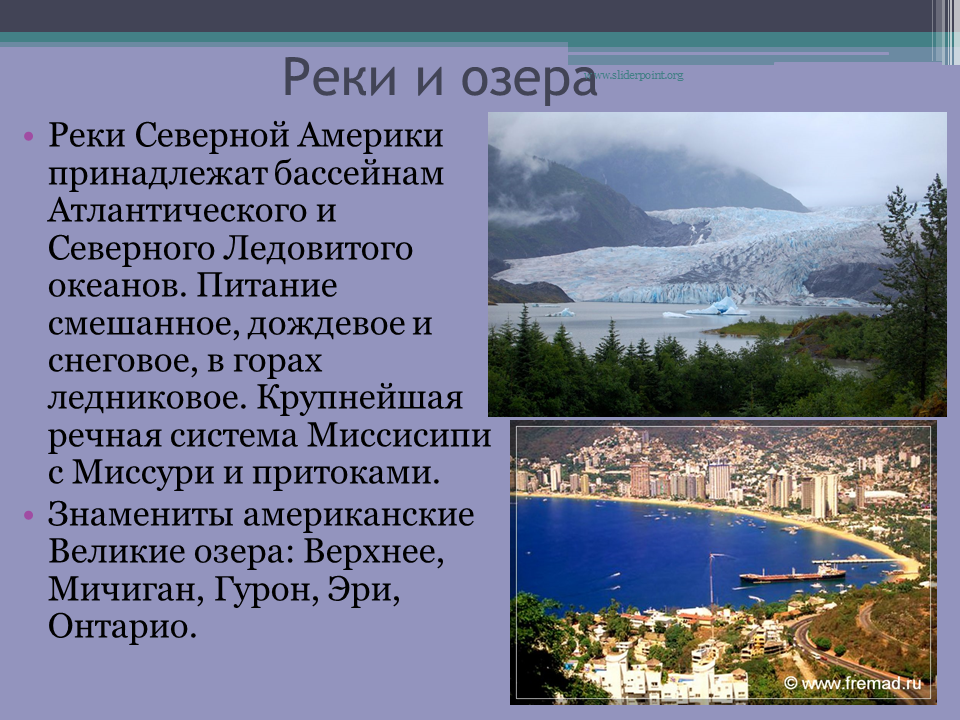 Крупные реки и озера Северной Америки 7 класс. Рэреки Северной Америки. Речная система Северной Америки. Реки и озера СЕВЕРНОЙАМЕРИКЕ. Какая река северной америки является правым притоком