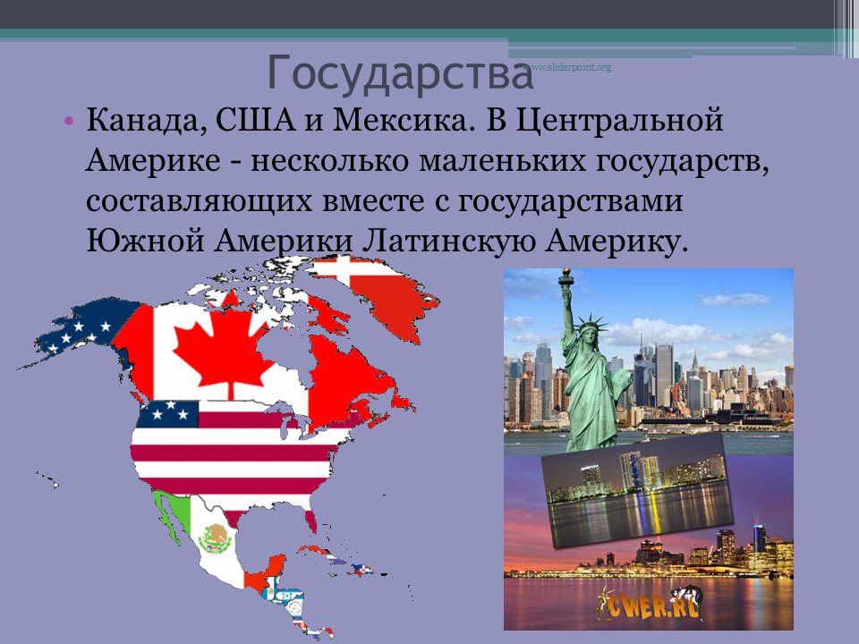 Страна больше сша но меньше канады. Северная Америка презентация. США И Канада презентация. США презентация. Презентация на тему Северная Америка.