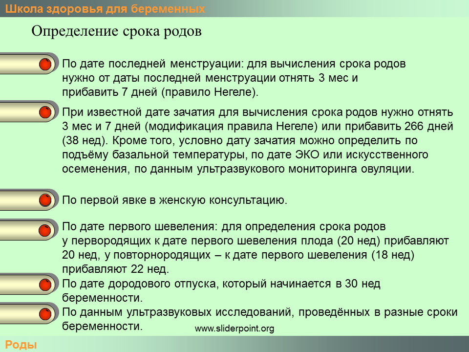 38 неделя предвестники у повторнородящих. Как определяется срок родов. Определение срока беременности и даты родов. Способы определения даты родов. Определение предполагаемой даты родов.