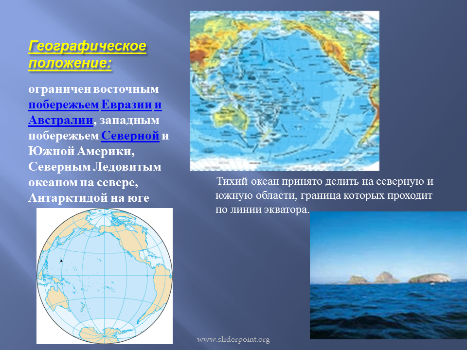 Океан между австралией и евразией. Тихий океан географическое положение на карте. Тихий океан география. Положение Тихого океана. Географическое расположение Тихого океана.