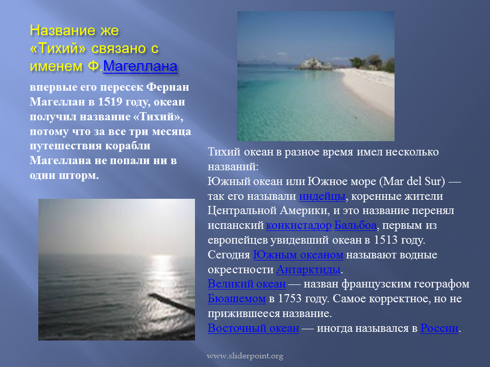 Масса тихого океана. Тихий океан презентация. Тихий океан доклад. Океан для презентации. Сообщение о тихом океане.