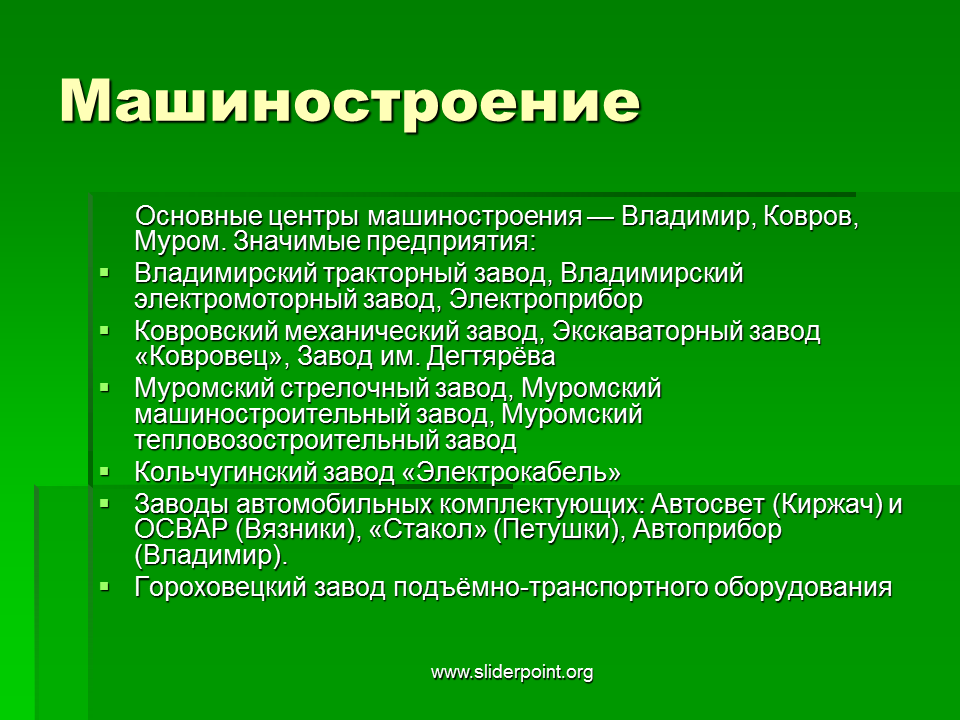 Почему во владимирской области. Экономика Владимирского края. Экономика Владимирской области проект. Экономика Владимирской области презентация. Отрасли экономики Владимирской области.