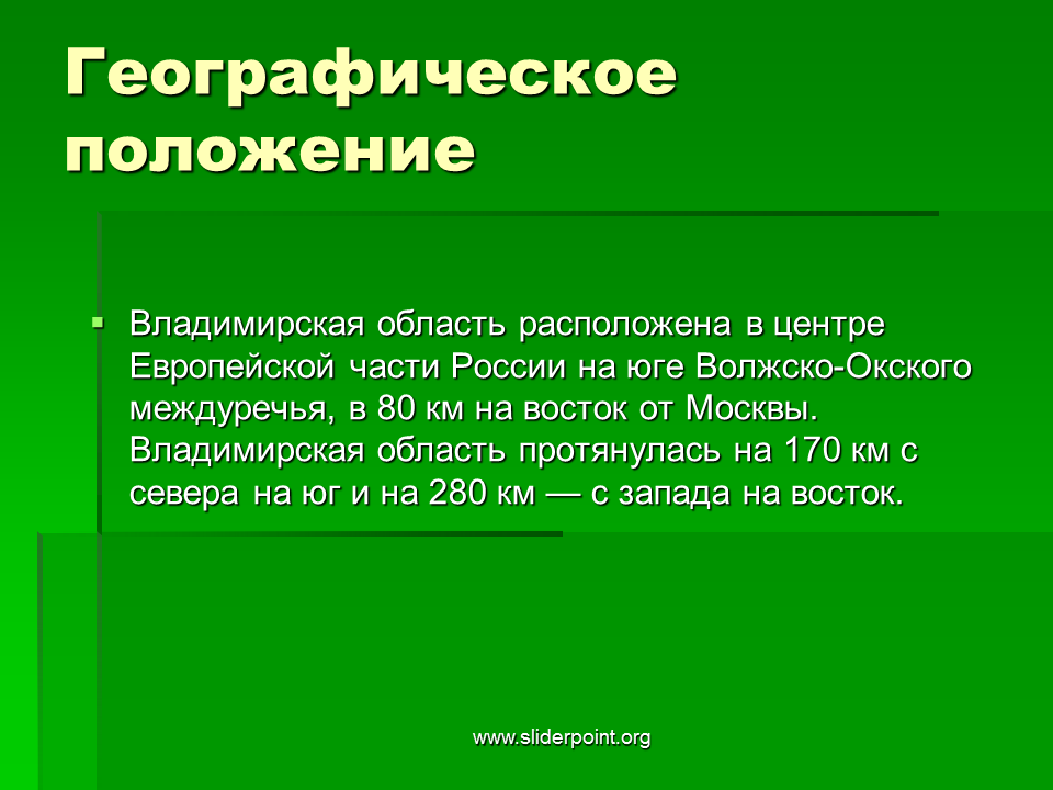 Геогр 3. Природа Владимирской области кратко. Особенности природы Владимирской области. Географическое положение Владимирской области. Географическое расположение Владимирской области.