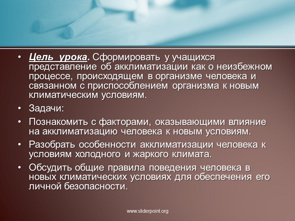 Особенности акклиматизации. Акклиматизация презентация. Заболевания жаркого климата. Акклиматизация схема.