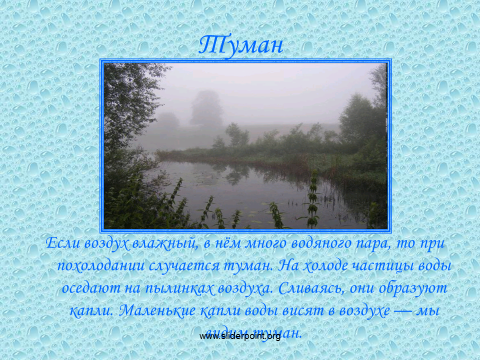 Туман какая влажность воздуха. Рассказ про туман. Доклад про туман. Сочинение на тему туман. Туман для презентации.