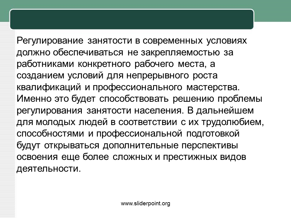 Презентация рынок труда 10 класс. Какая должна быть закрепляемость сотрудников. Закрепляемость текучесть это. Закрепляемость персонала.