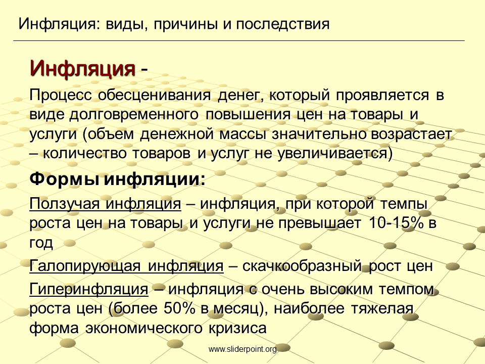 Последствием инфляции может быть обесценивание сбережений. Причины инфляции виды инфляции. Инфляция виды причины и последствия. Причины инфляции денег. Инфляция виды инфляции последствия инфляции.