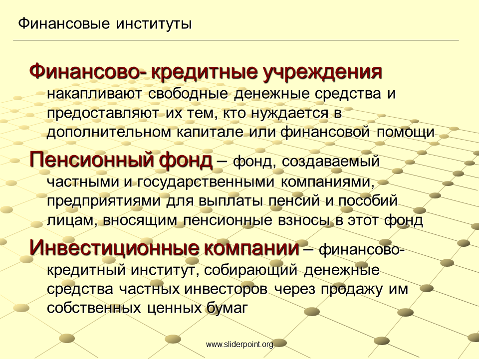 Аккумулированные денежные средства это. Финансово-кредитные учреждения. Кредитно-финансовые организации. Специализированные кредитно-финансовые учреждения. Другие финансово кредитные учреждения.