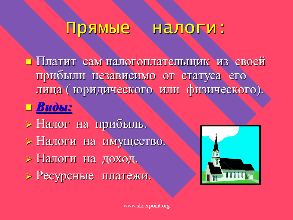 Прямые налоги презентация. Прямые налоги. Презентация прямые и косвенные налоги. Налоги картинки для презентации.