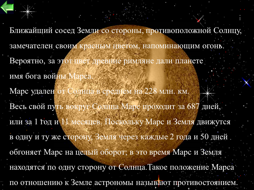 Марс ближайший сосед нашей земли текст. Ближайшие соседи земли. Парад планет презентация. Ближайшая соседка земли. Ближайшие соседи Марса.