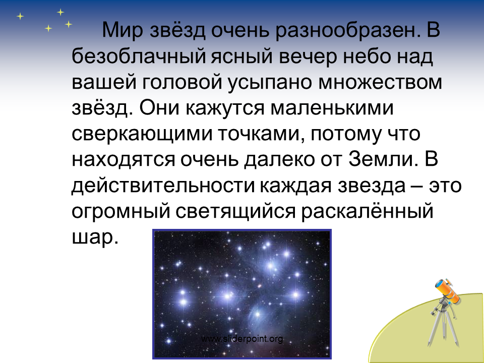Созвездие объяснение. Рассказ про звездное небо. Рассказ о звездах. Маленький рассказ о Звездном небе. Сочинение про звезды.