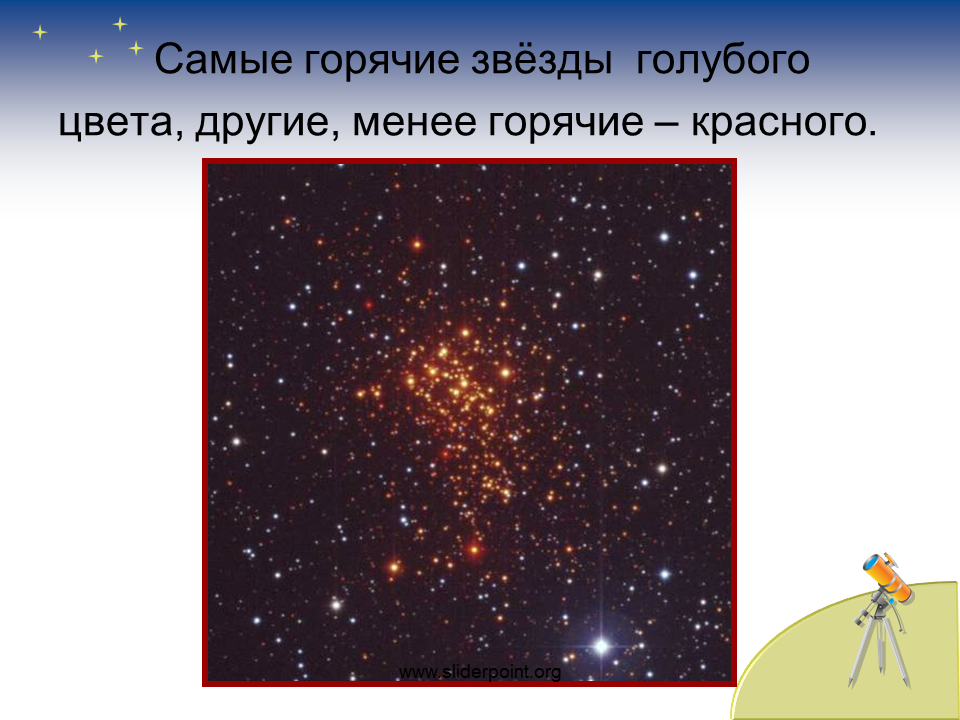 Звезды классы звезд презентация. Звездное небо для презентации. Проект на тему звездное небо. Звездное небо презентация 2 класс. Звезды по окружающему миру.