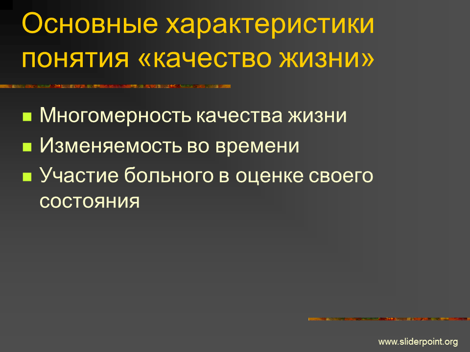 Статья качество жизни. Понятие качество жизни. Качество жизни человека. Характеристики качества жизни. Понятие качество жизни в медицине.