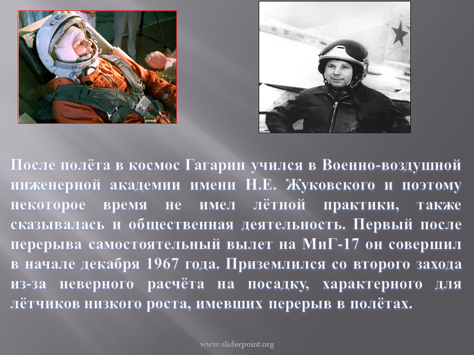 Ю гагарин краткая биография. Гагарин презентация.