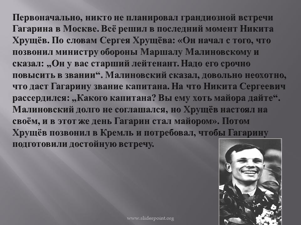 Звание гагарина после полета в космос воинское. Гагарин доклад Хрущеву. Гагарин презентация. Хрущеву позвонил Гагарин.