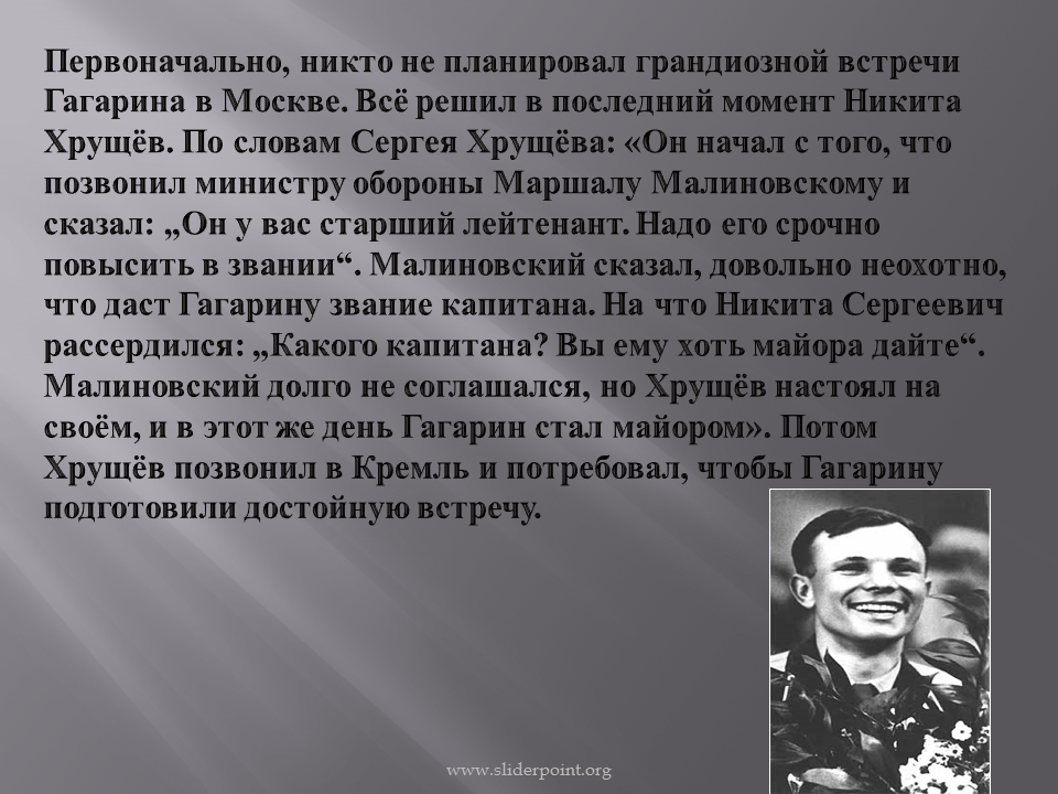 Звание гагарина после полета в космос воинское