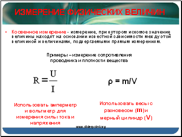 Измерения при которых искомое значение