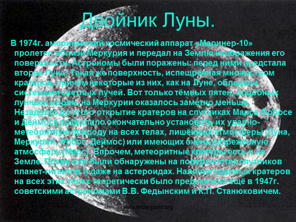 Рассказ о путешествии на луну. Луна для презентации. Интересные факты о Луне. Сообщение о Луне. Доклад про луну.