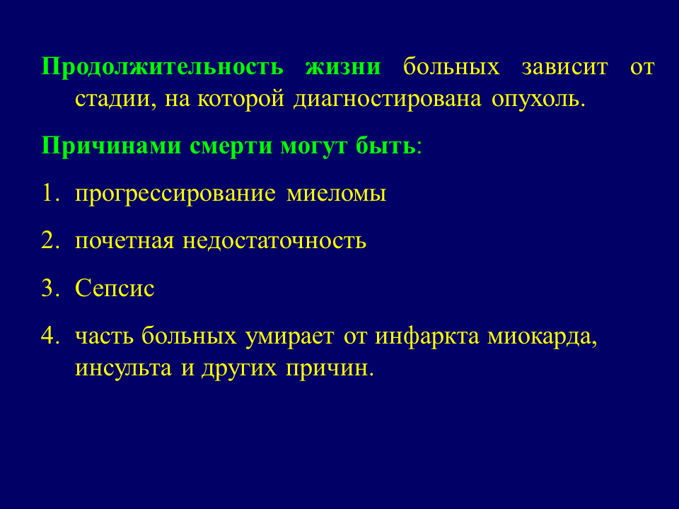 Сколько живут при лечении. Стадии миеломной болезни. Множественная миелома 3 степени Продолжительность жизни. Продолжительность жизни при множественной миеломе. Причины смерти миеломной болезни.