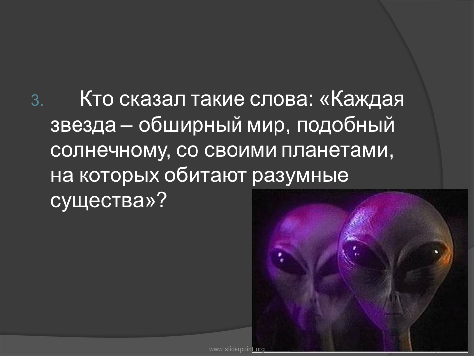 Какое разумное существо захочет провести вечность