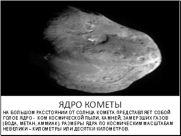 Ядро кометы