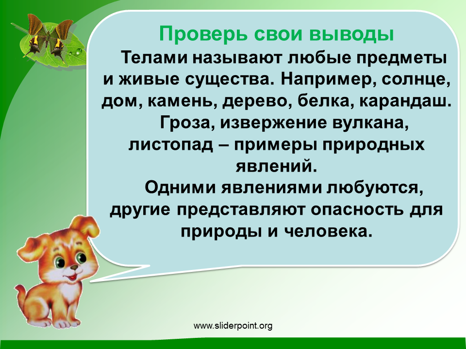 Тело природы 3 класс. Природные тела. Природные тела и явления 3 класс. Природные Естественные тела. Природные тела и явления урок 3 класс.