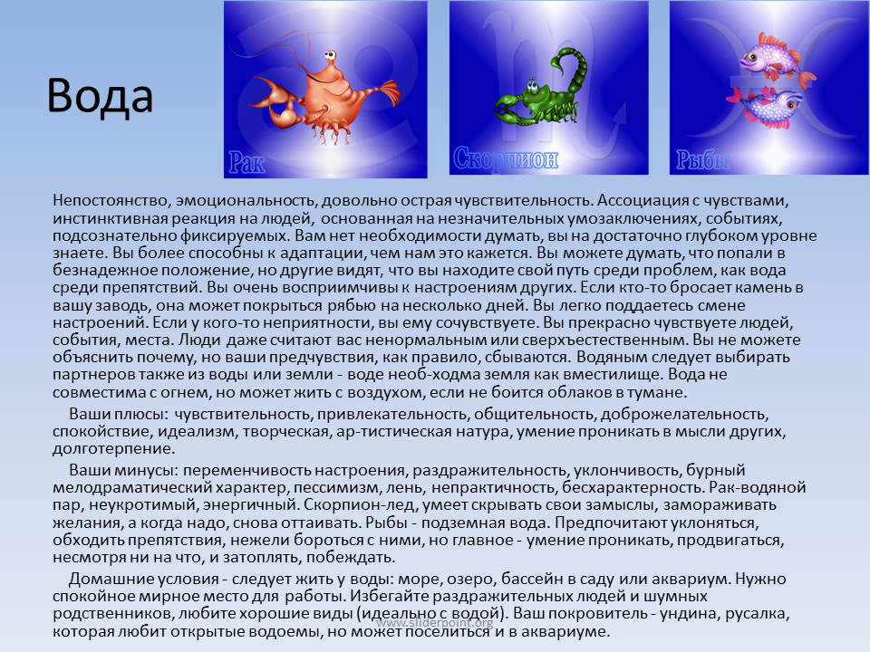 Воздушные зз огненные земные. Гороскоп стихии. Знаки стихии воды по гороскопу. Водный гороскоп. Водные знаки зодиака характеристика.