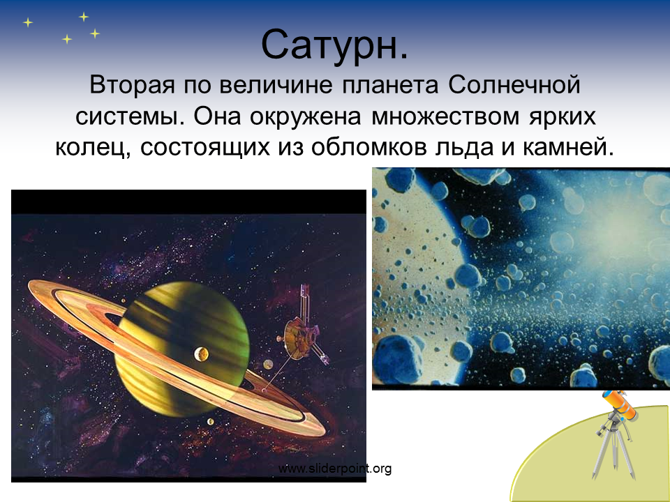 Планеты солнечной системы для детей презентация. Сатурн Планета солнечной системы Сатурн. Презентация на тему планеты. Планета для презентации. Планеты солнечной системы презентация.