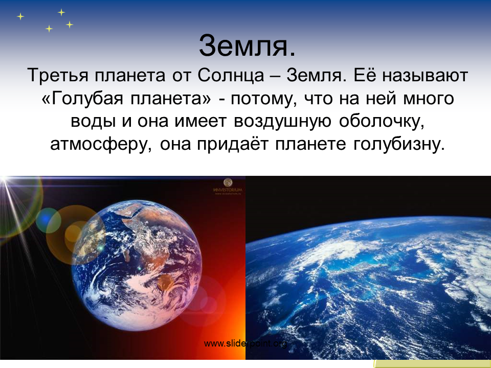 Какая наша земля 4 класс естествознание. Земля для презентации. Рассказ о планете земля. Доклад о земле. Сообщение на тему земля.