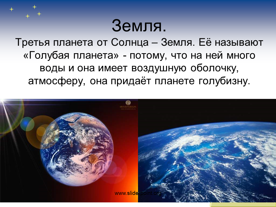 Земля для презентации. Рассказ о планете земля. Доклад о земле. Сообщение на тему земля. Читать краткое содержание земля