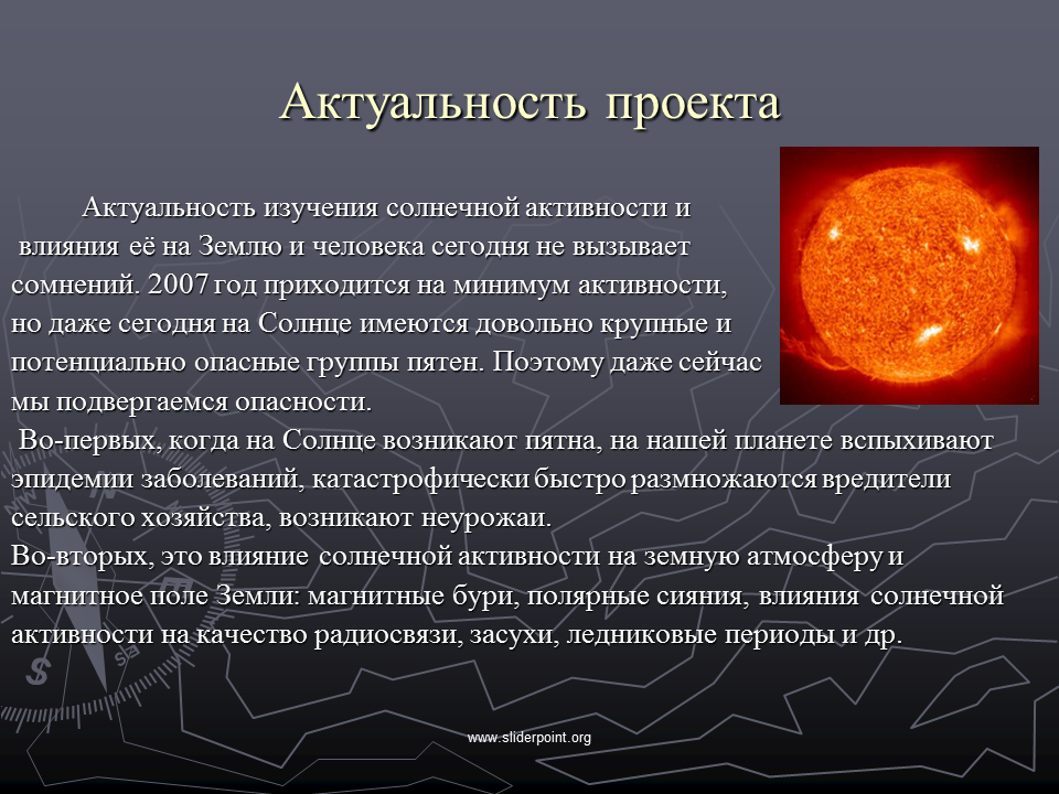 Солнце действие. Влияние солнечной активности на землю и человека. На что влияет Солнечная активность. Влияние солнца на процессы происходящие на земле. Проект на тему Солнечная активность.