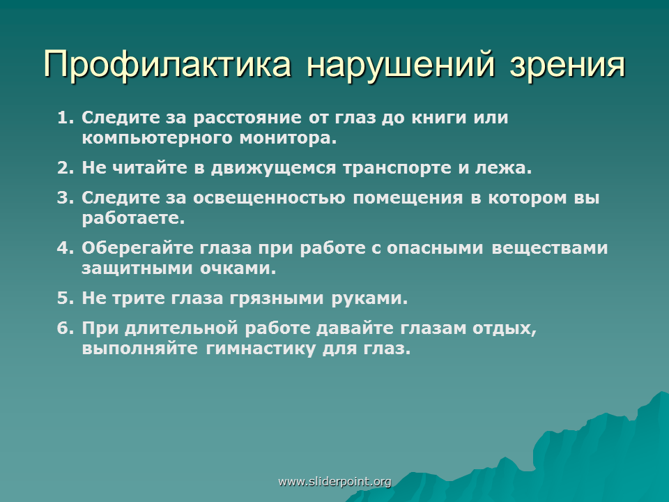 Профилактика нарушения зрения. Профилактика заболеваний глаз. Меры профилактики нарушения зрения. Профилактика нарушений зрени. Какая профилактика для зрения