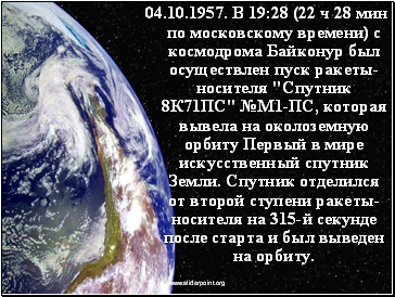 04.10.1957.  19:28 (22  28    )       - " 871" 1-,           .      -  315-        .