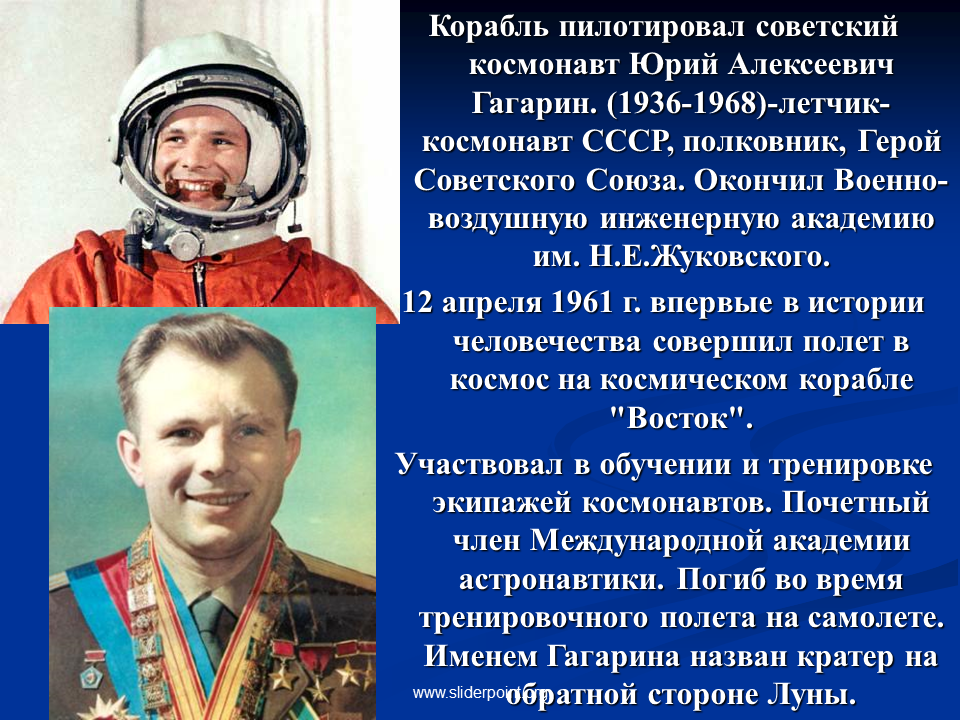 Первые в космосе 5 класс. Герои космоса 5 класс по ОДНКНР Гагарин.