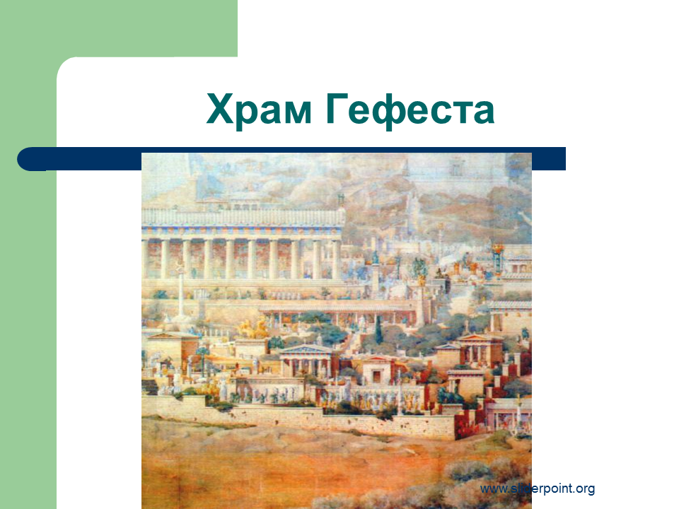 Агора храм Гефеста. Храм Гефеста на Агоре в Афинах. Агора Афины 5 кл. Храм Гефеста на Агоре история 5 класс. Рисунок акрополя 5 класс история