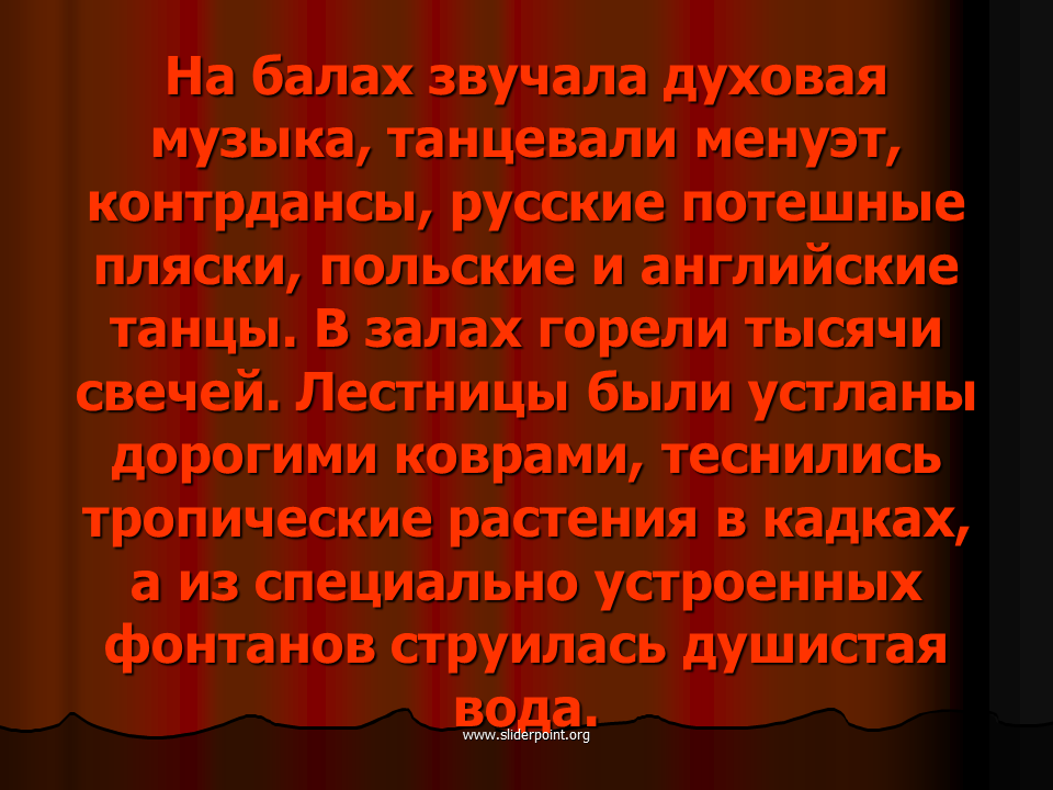 Песня будет бал. Бал для презентации. Балы 19 века презентация. И звучал Менуэт и звучал Контрданс. Как музыка на балу звучала по русски.