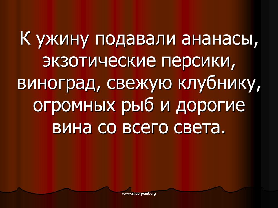 По данному ужину. Балы 19 века презентация.