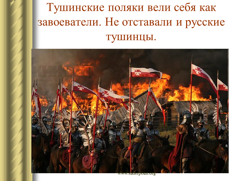 Поляки в России 1612. Смута поляки. Поляки в Москве в 1612 году. Нападение Поляков на Русь. Смута ютуб