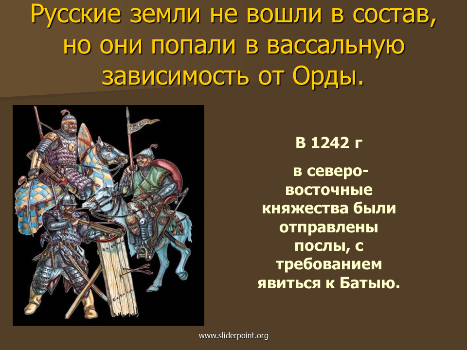Русские земли вошли в состав золотой орды. Золотая Орда 1242. Золотая Орда 1242 год. Русь и Золотая Орда. Русские княжества и Золотая Орда.