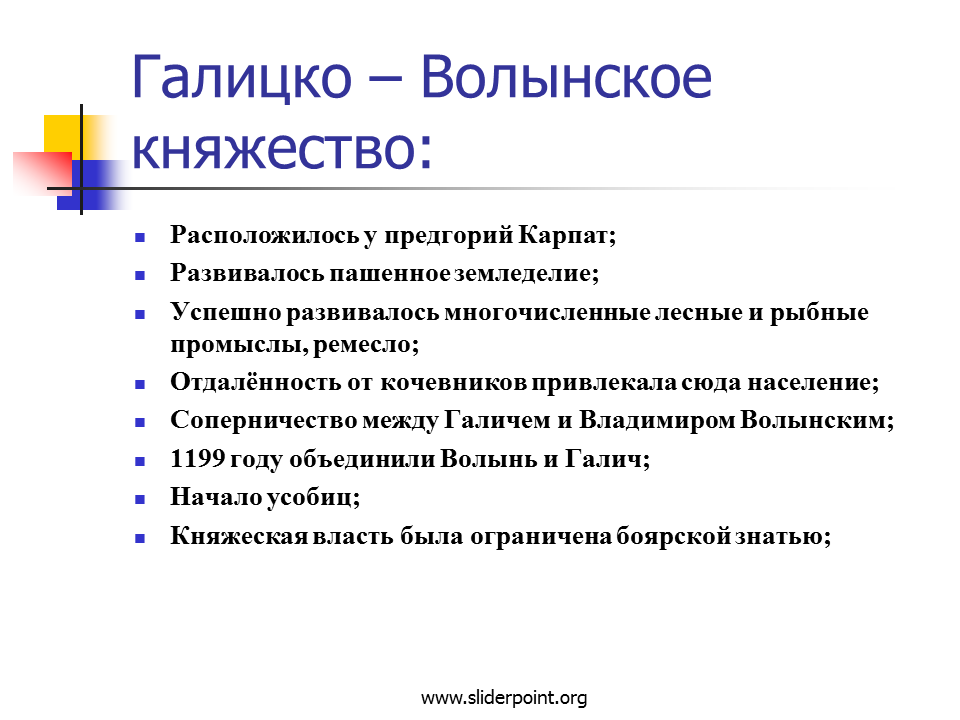 Галицко волынское экономическое развитие. Характеристика Галицко-Волынского княжества. Галицко-Волынское княжество особенности. Социально экономические особенности Галицко Волынского княжества. Политические особенности Галицко-Волынского княжества.